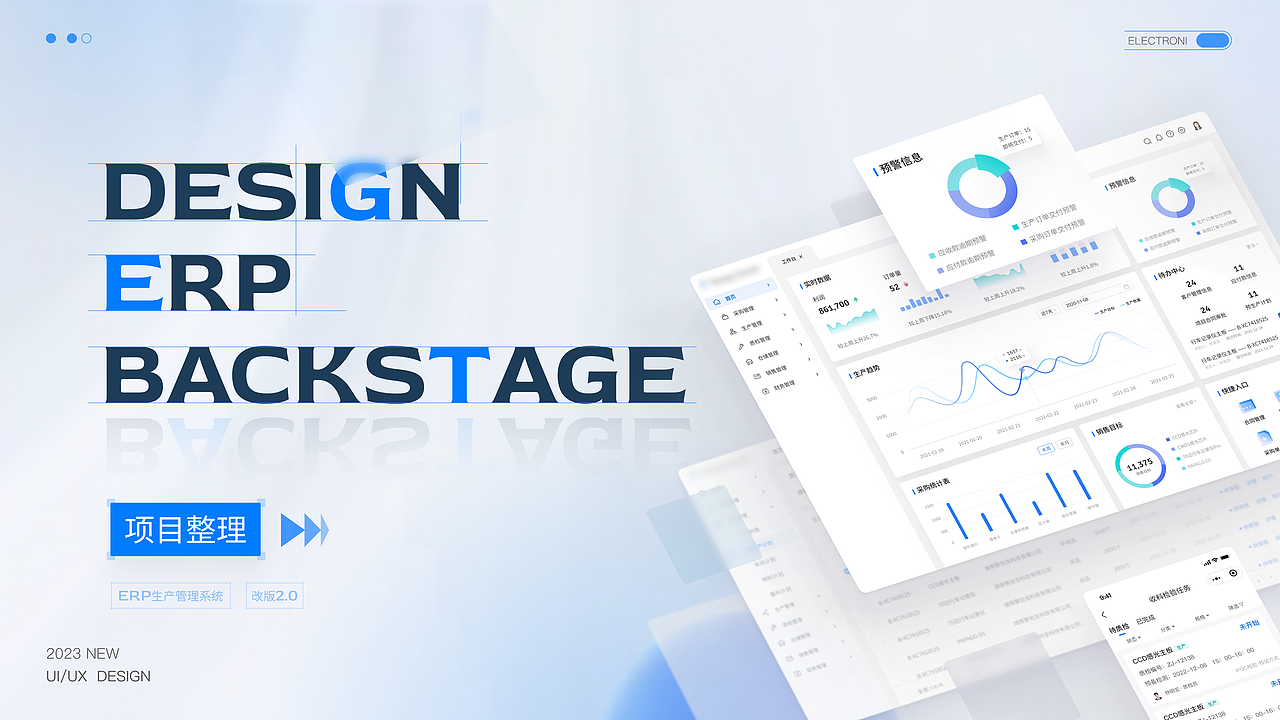 B端项目 电子科技制造行业ERP管理系统 交互文档