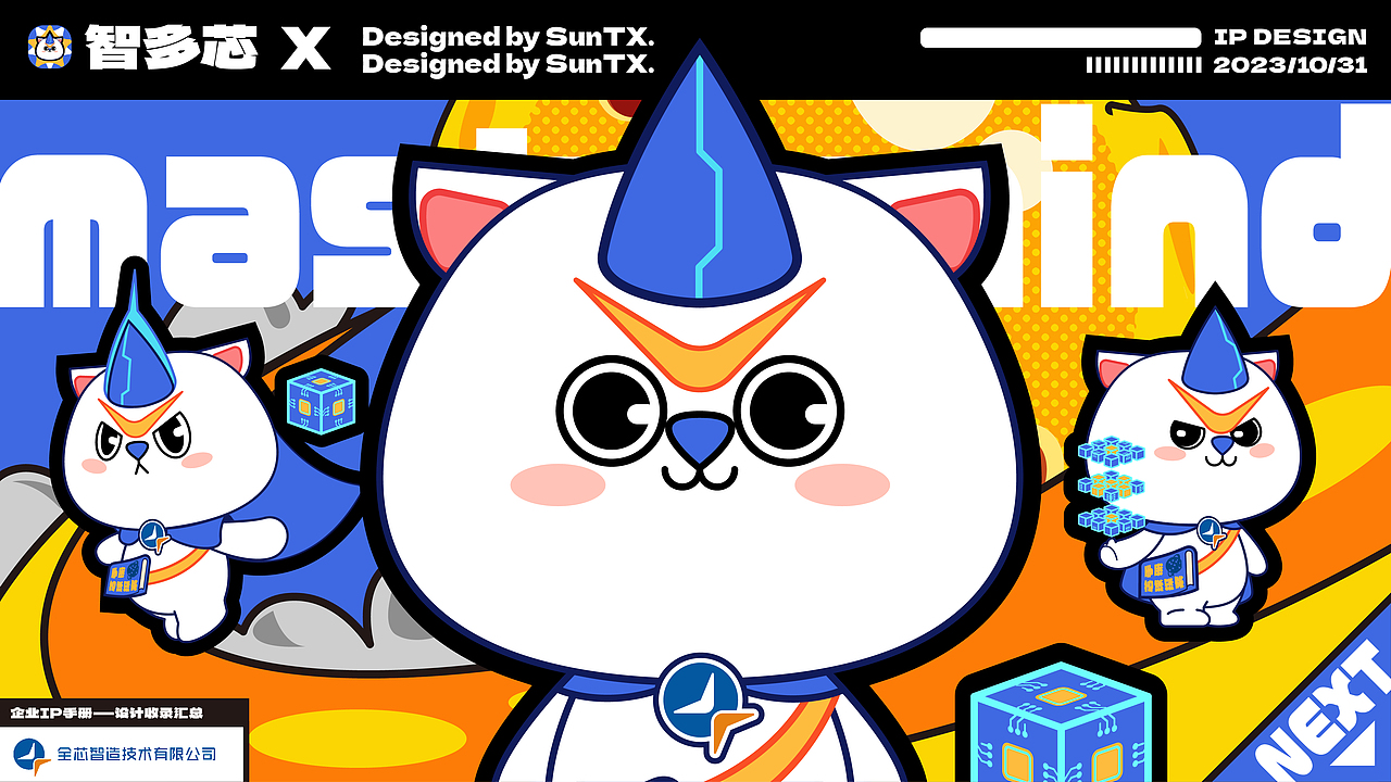 全芯智造IP设计全案——智多芯