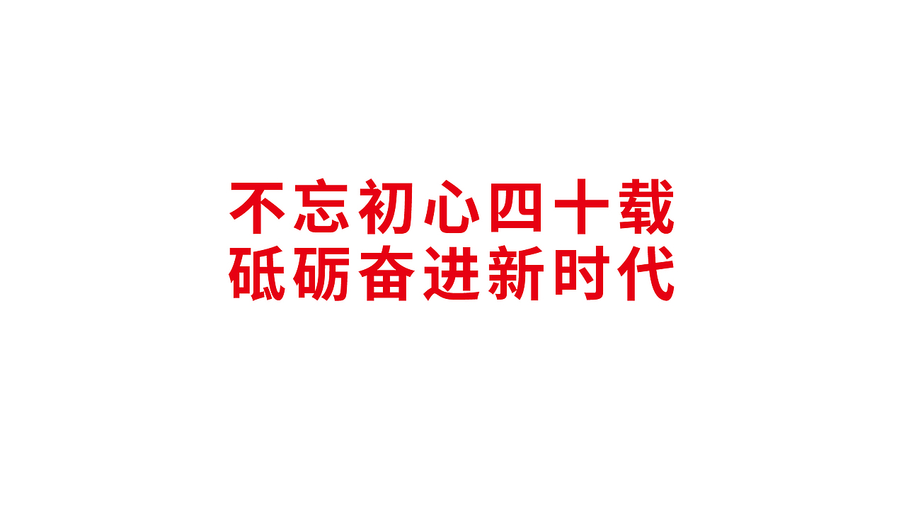 住房和城乡建设部标准定额研究所四十周年logo