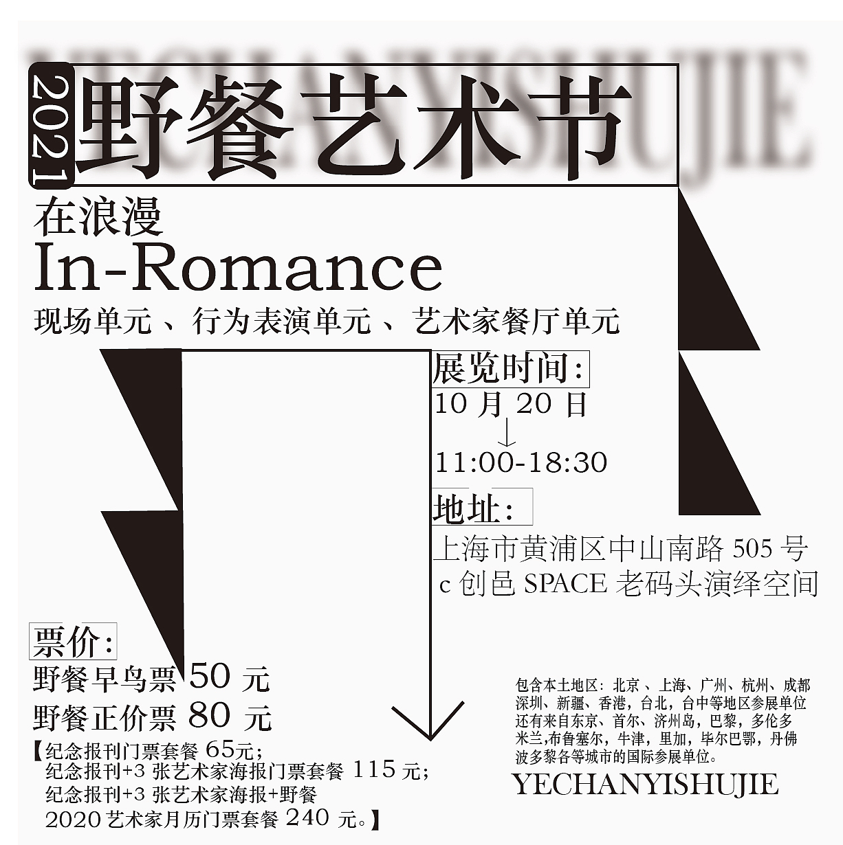 四十三天(纯文字海报)野餐艺术节