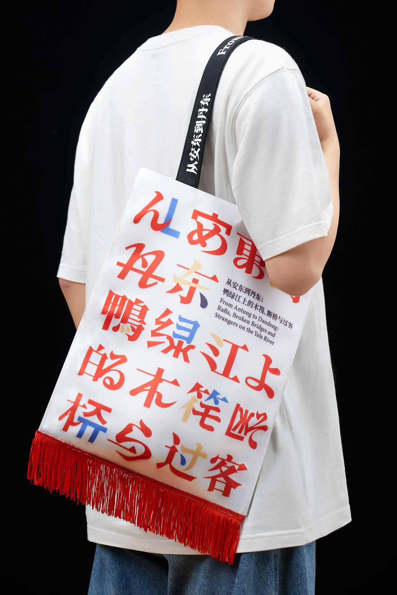 从安东到丹东:鸭绿江上的木筏、断桥与过客-展览视觉(图ZMzQ2NTE2NDQw) - 其他平面 - 站酷设计师SureDesign烁设计原创素材 - 站酷ZCOOL