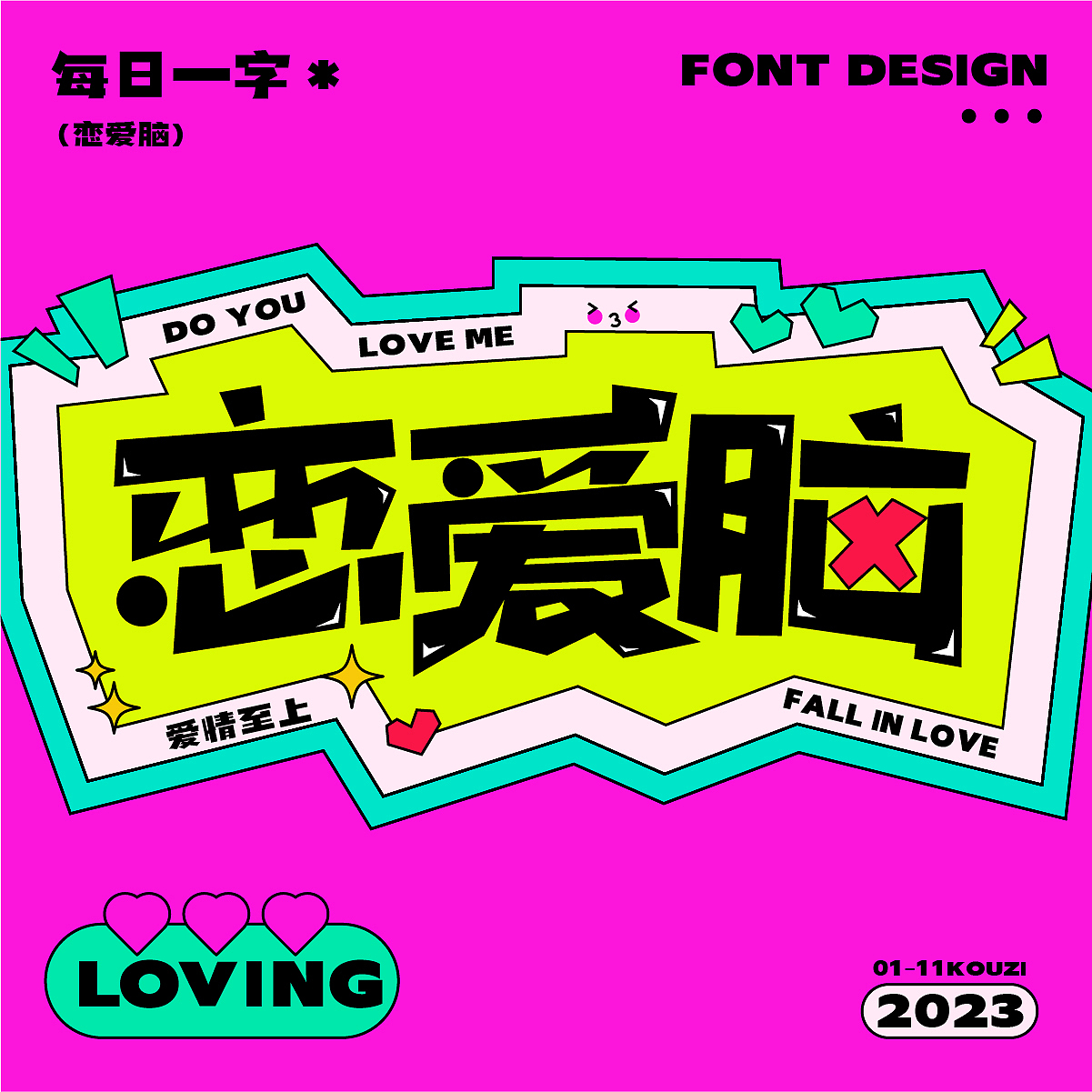 字体设计篇（图ZMzMwNzg4OTAw） - 字体/字形 - 站酷设计师kouzi997原创素材 - 站酷ZCOOL