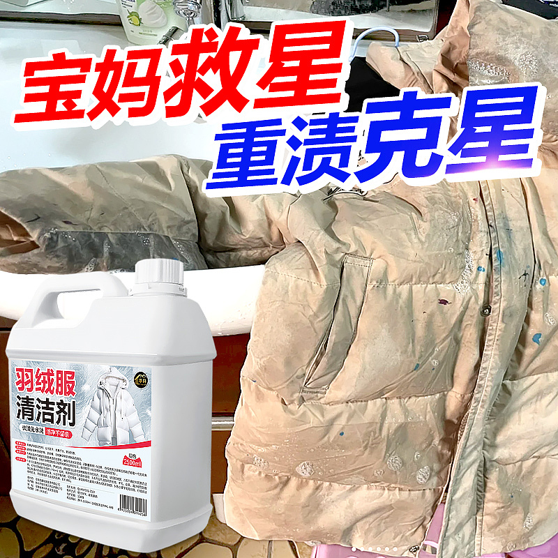 羽绒服清洗剂泡沫免水洗家用清洗喷雾免洗去污渍清洁（图ZMzYxMzQwNTI0） - 电商 - 站酷设计师L会飞的鱼原创素材 - 站酷ZCOOL