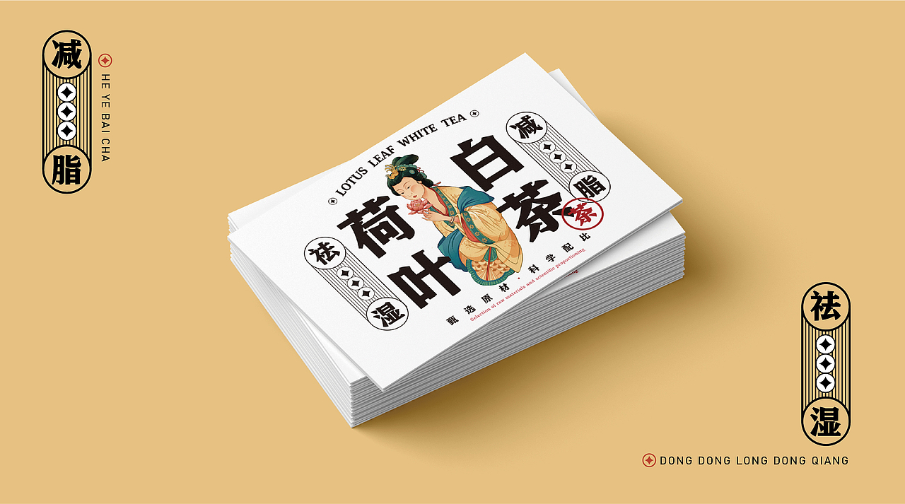 荷叶白茶包装设计—祛湿减脂