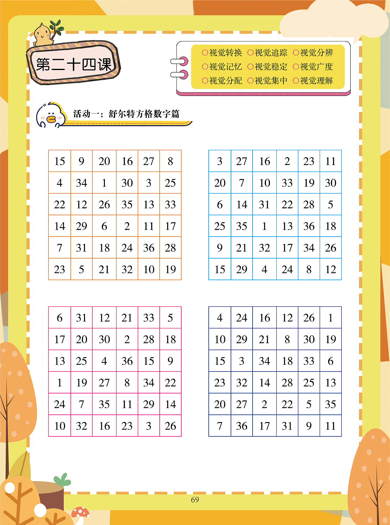 儿童教材设计