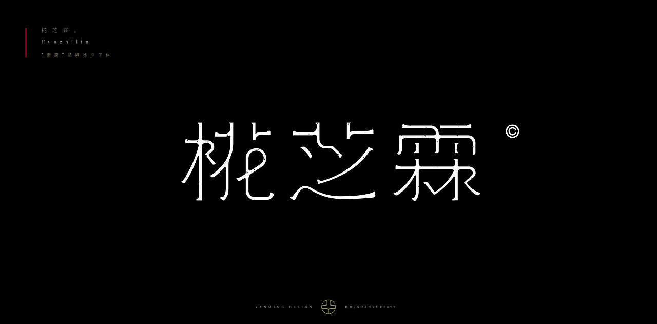 《觀樂2023—字体设计合集》（图ZMzI3MTMzMTk2） - 字体/字形 - 站酷设计师创意仔仔原创素材 - 站酷ZCOOL