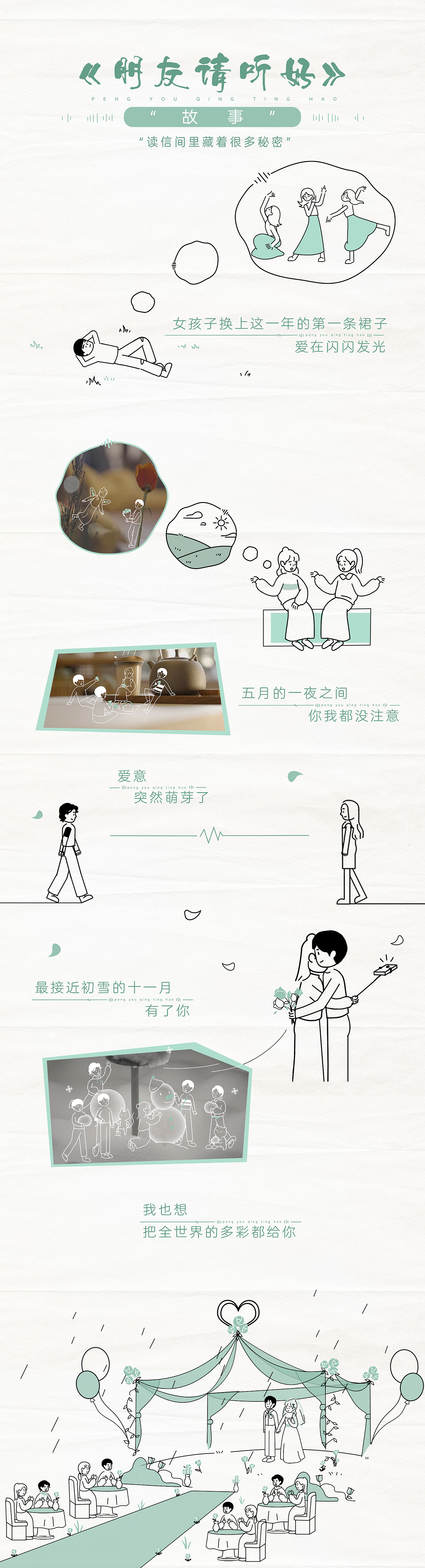 《朋友请听好第二季》节目视觉包装（图ZMzIzMzA3NDY0） - 影视后期 - 站酷设计师元创UNIVERSE原创素材 - 站酷ZCOOL