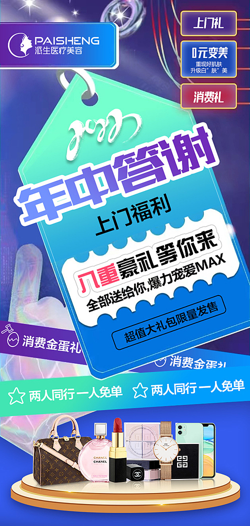 医美整形6月活动