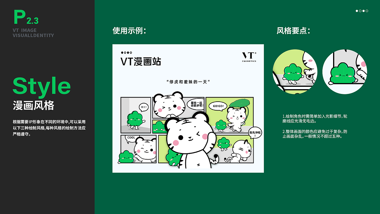 VT IP 修修虎|角色使用规范（图ZMzMwMTIxMjMy） - IP形象 - 站酷设计师楚白白X原创素材 - 站酷ZCOOL