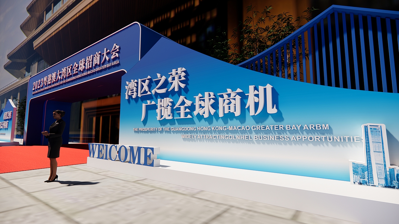 2023粤港澳大湾区全球招商大会方案（图ZMzUyNjU3MDU2） - 其他平面 - 站酷设计师霄宇原创素材 - 站酷ZCOOL