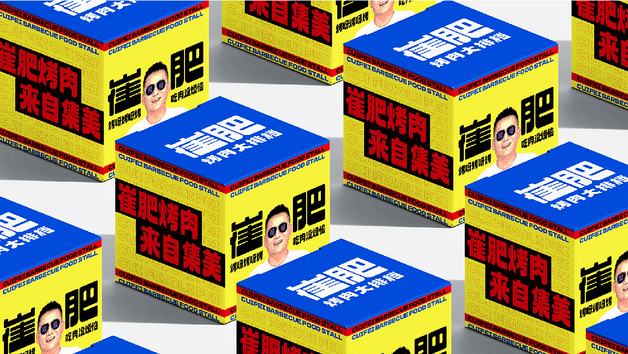 崔肥烤肉大排档丨餐饮品牌全案策划设计(图ZMzYwNDE4ODk2) - 品牌 - 站酷设计师崛鼎品牌全案策划原创素材 - 站酷ZCOOL