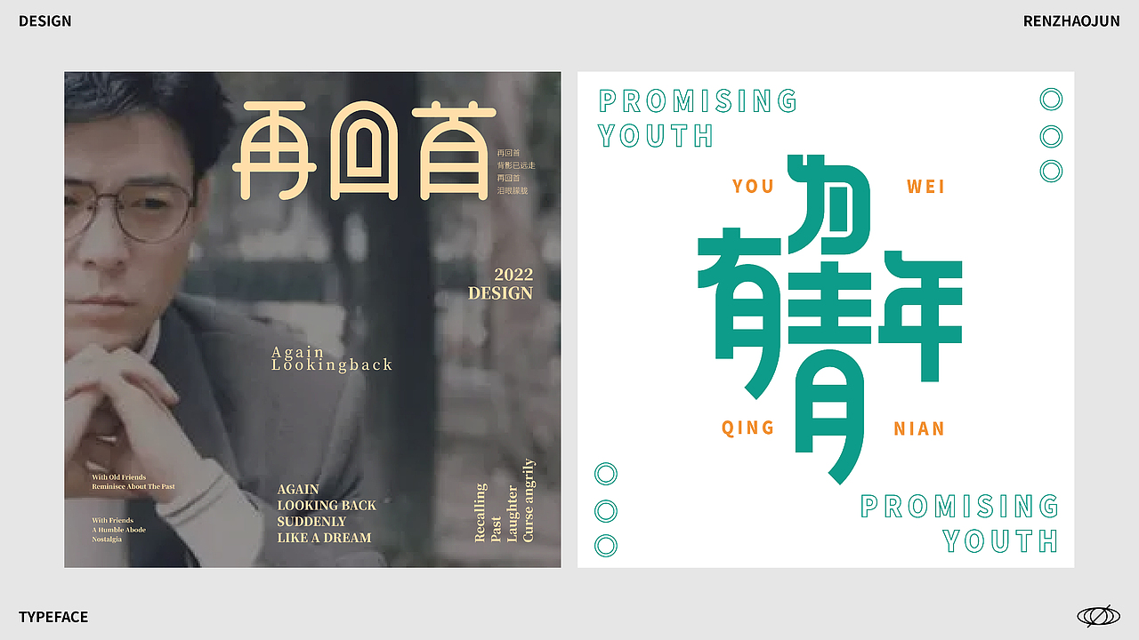 字体合集1（图ZMzY4OTQ1MDA0） - 字体/字形 - 站酷设计师任小君JUN原创素材 - 站酷ZCOOL