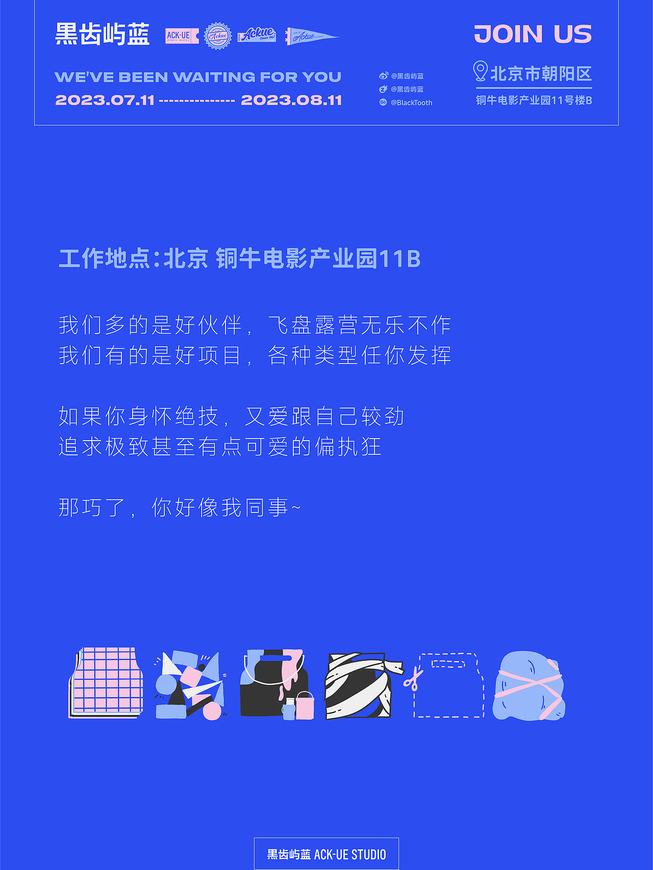 【号外】黑齿屿蓝Ackue 创意外卖公司 招打包员啦！（图ZMzQ1OTU2NDQw） - 海报 - 站酷设计师黑齿屿蓝原创素材 - 站酷ZCOOL