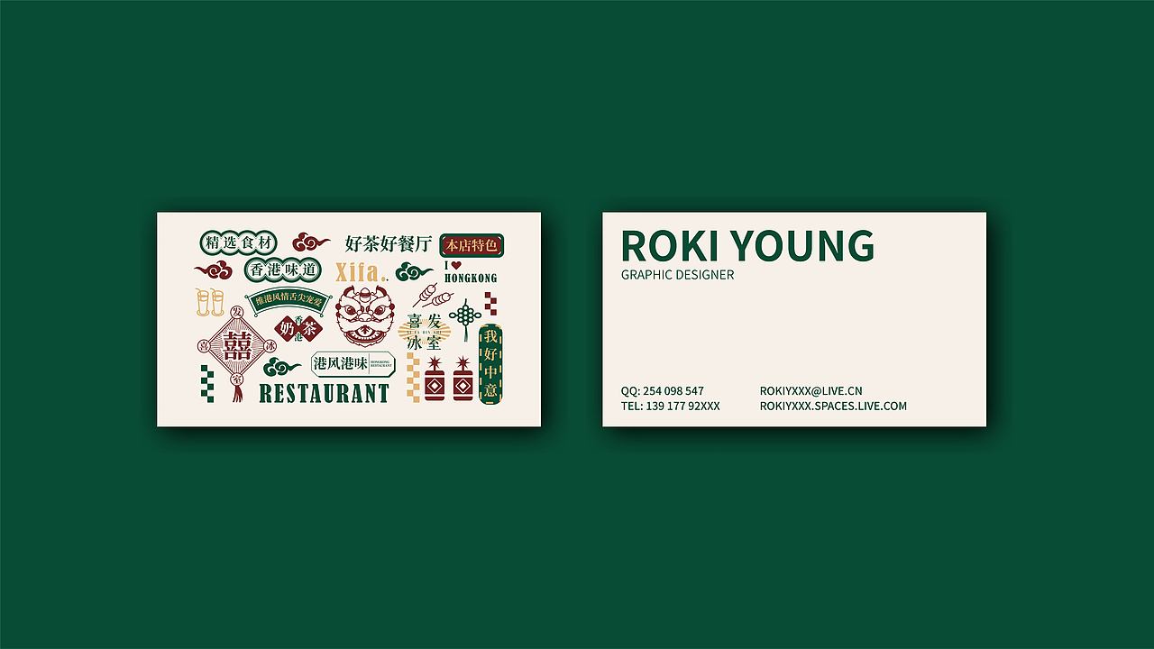 【喜发冰室】港式餐饮品牌提案