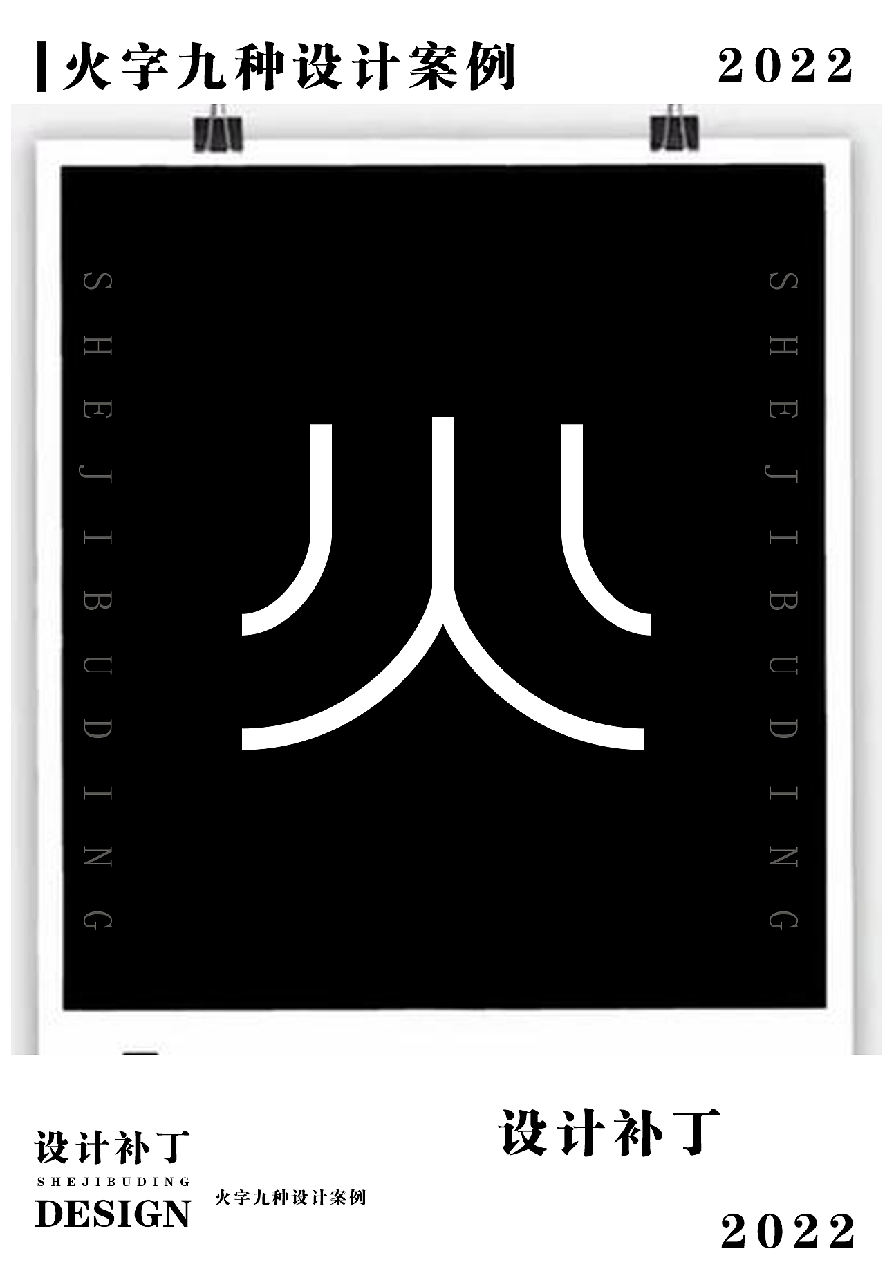 常用字体设计字典。第七期
