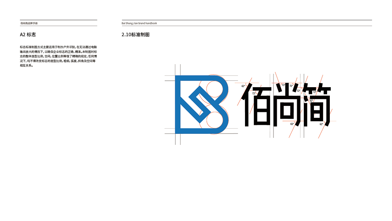 佰尚简品牌视觉规范手册