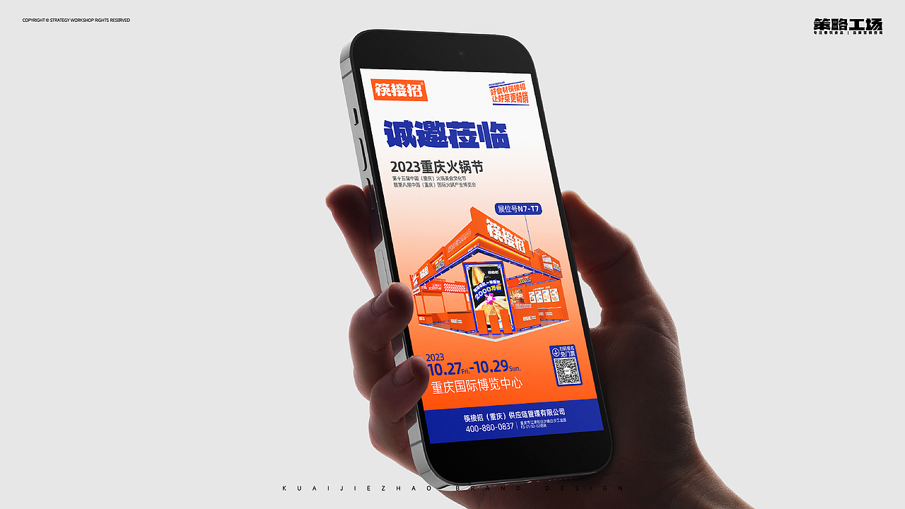 筷接招企业形象、包装全案设计