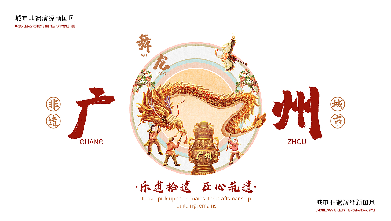 非遗城市—城市非遗主题系列插画(二)