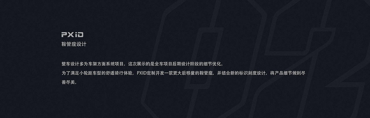 PXID-鞍管座定制化设计