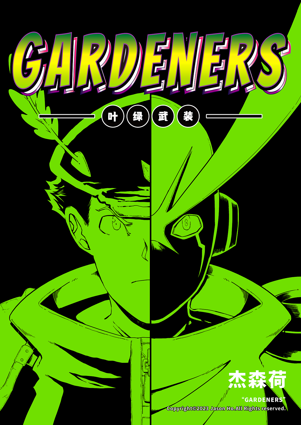 短篇黑白漫画《GARDENERS:叶绿武装》（图ZMzM2OTA3MTQ0） - 短篇/格漫 - 站酷设计师杰森荷原创素材 - 站酷ZCOOL