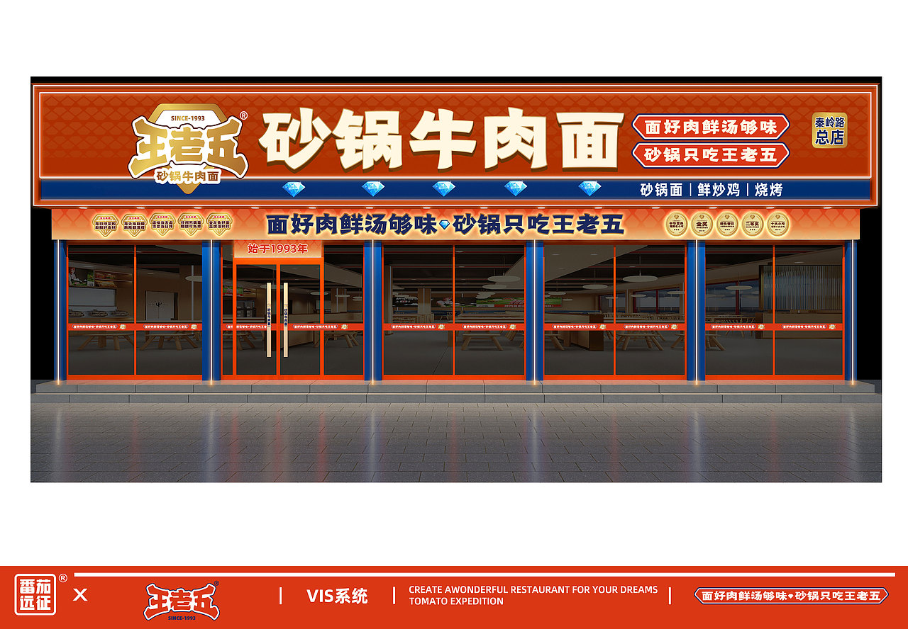 王老五 X 番茄远征 ∣ 面好肉鲜汤够味 砂锅只吃王老五（图ZMzU2NDA3MDI0） - 品牌 - 站酷设计师番茄远征原创素材 - 站酷ZCOOL