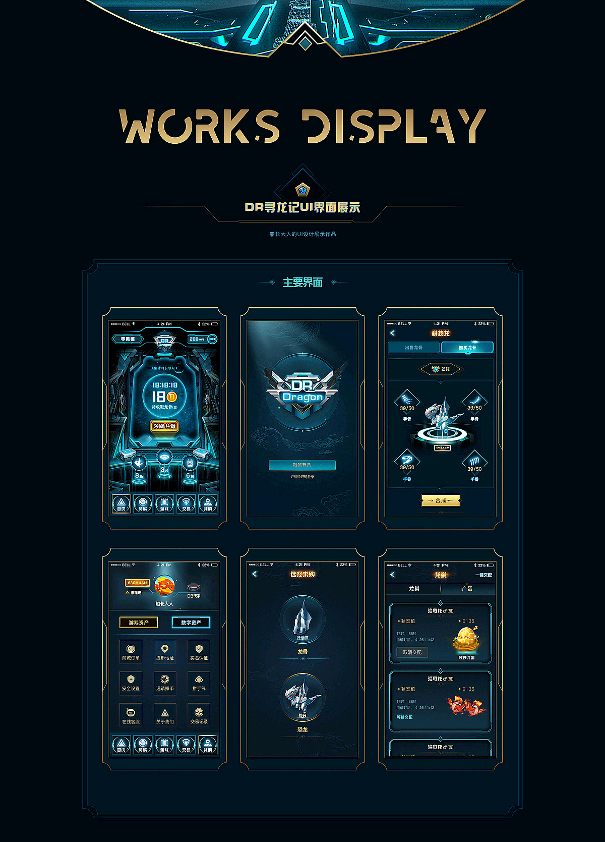 游戏APP部门界面展示