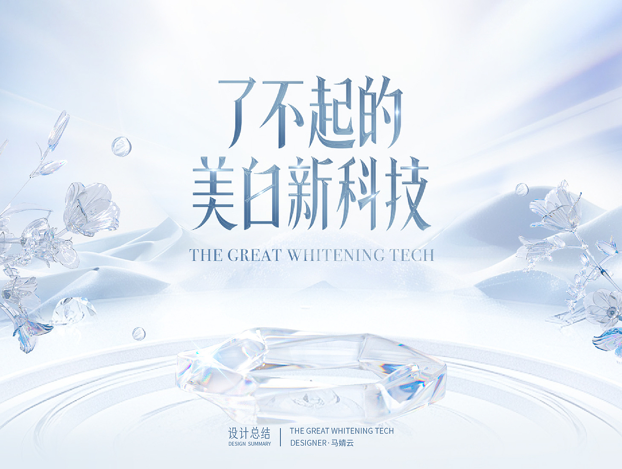 了不起的美白新科技（图ZMzUxOTU1NTYw） - 海报 - 站酷设计师discloud原创素材 - 站酷ZCOOL