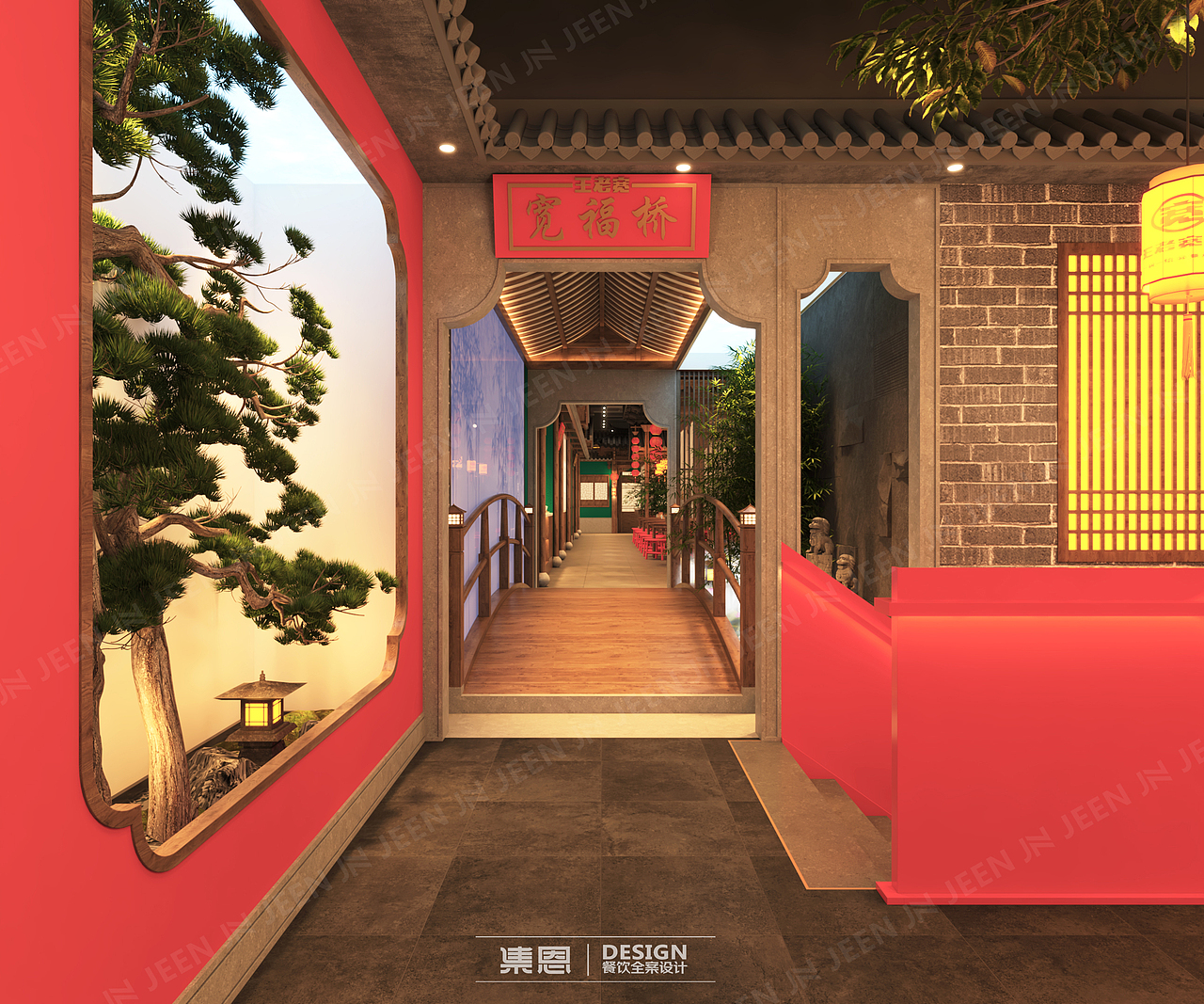 王老宽 · 宴宾楼