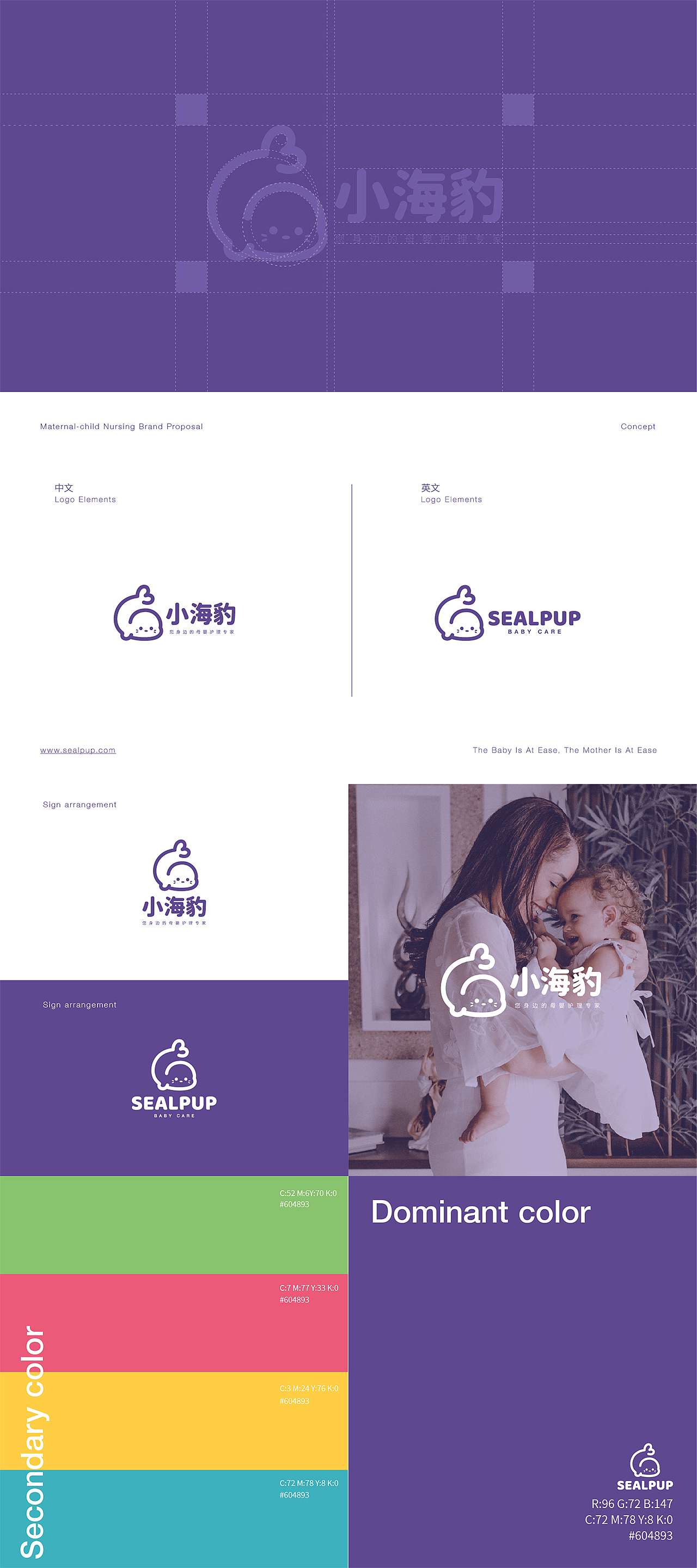 原创母婴品牌全案丨小海豹（图ZMzcwOTE5NzQw） - 品牌 - 站酷设计师Ann小七原创素材 - 站酷ZCOOL