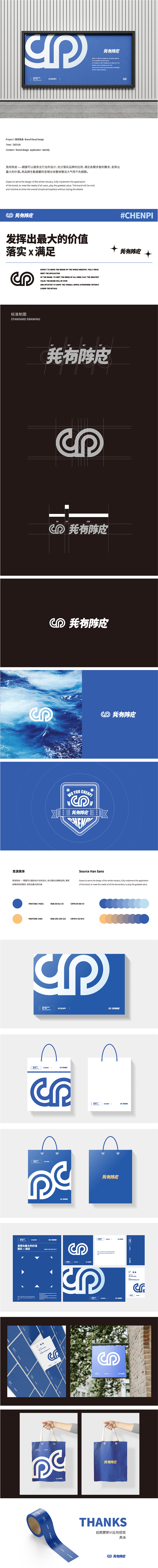 【我有陈皮】VI标识