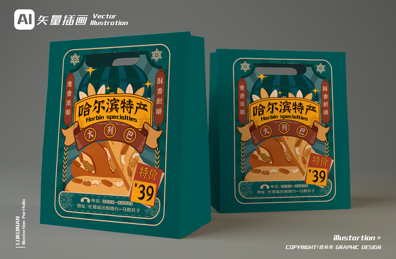 哈尔滨特产美食丨AI矢量复古港风包装插画