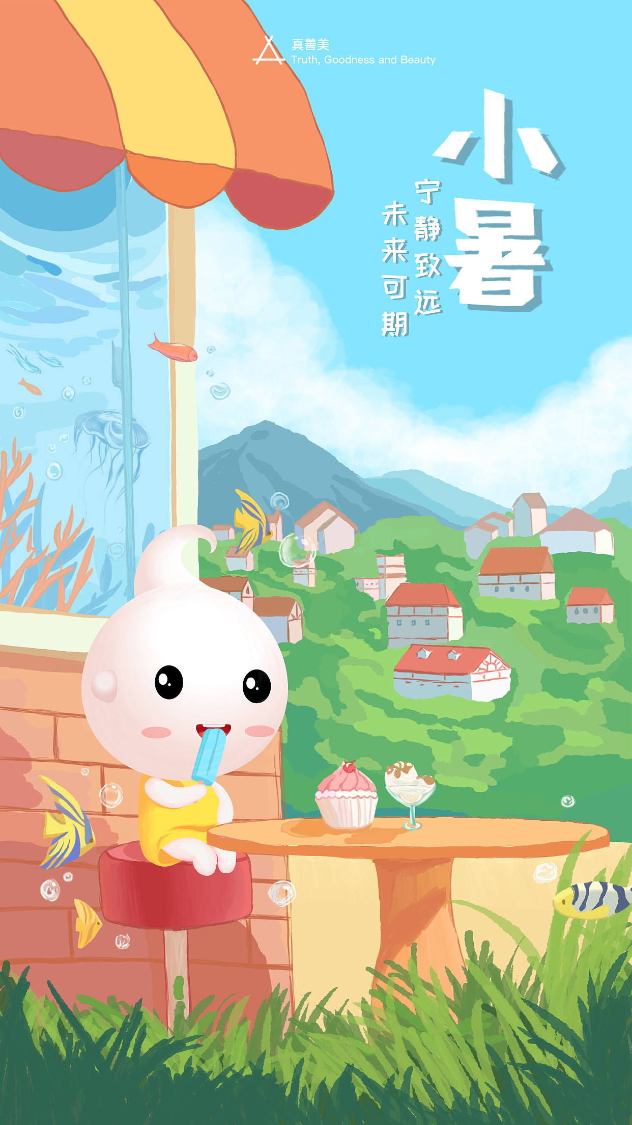 小暑节气Lesser Heat（图ZMzI2MTc4MzY4） - 商业插画 - 站酷设计师方智辉原创素材 - 站酷ZCOOL