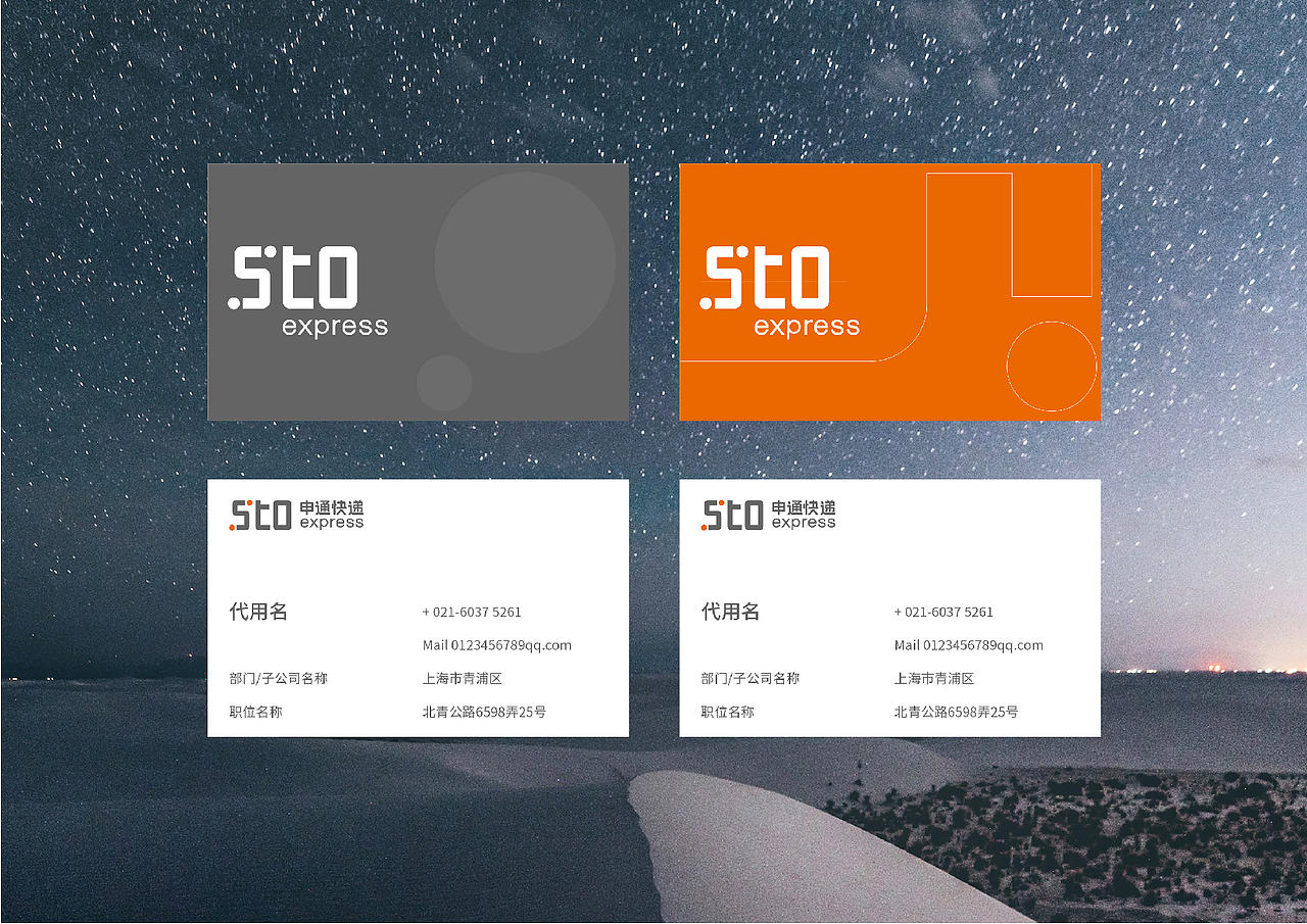 申通品牌形象升级提案(图ZMzI2Nzc3OTM2) - 品牌 - 站酷设计师黄溪源原创素材 - 站酷ZCOOL