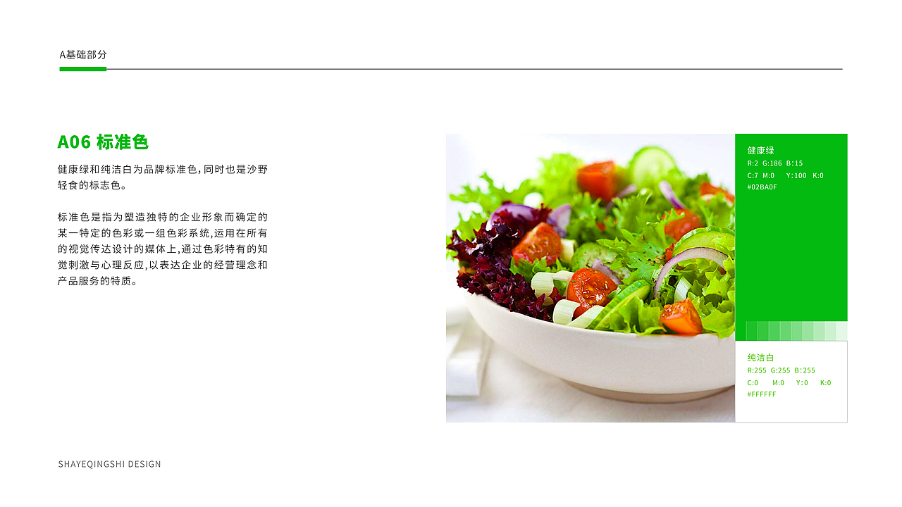 沙野轻食-品牌VI