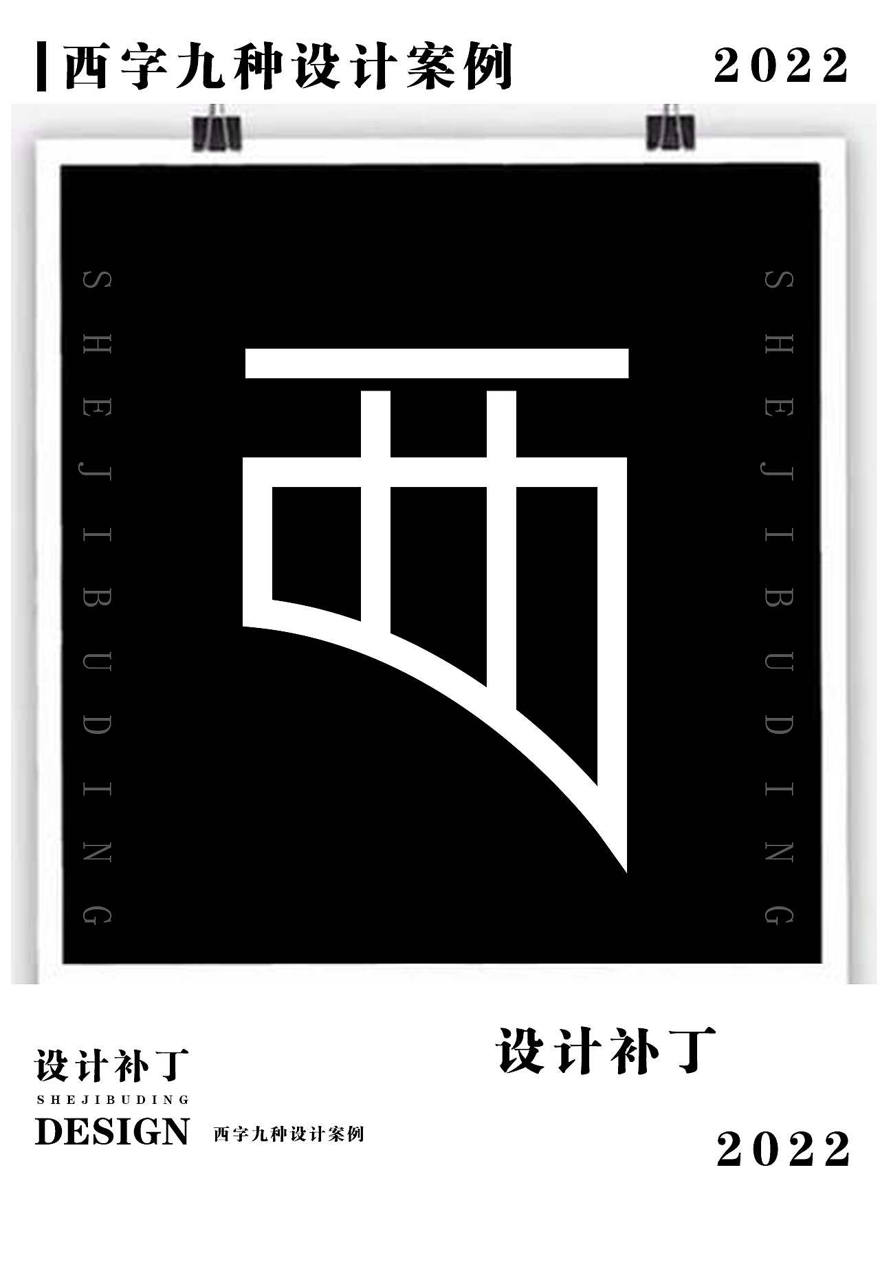 常用字体字典，十一期（图ZMzI4NjU0ODEy） - 字体/字形 - 站酷设计师设计补丁原创素材 - 站酷ZCOOL
