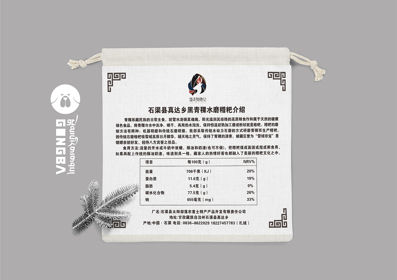 【糌粑包装 x 包装设计】#藏式设计