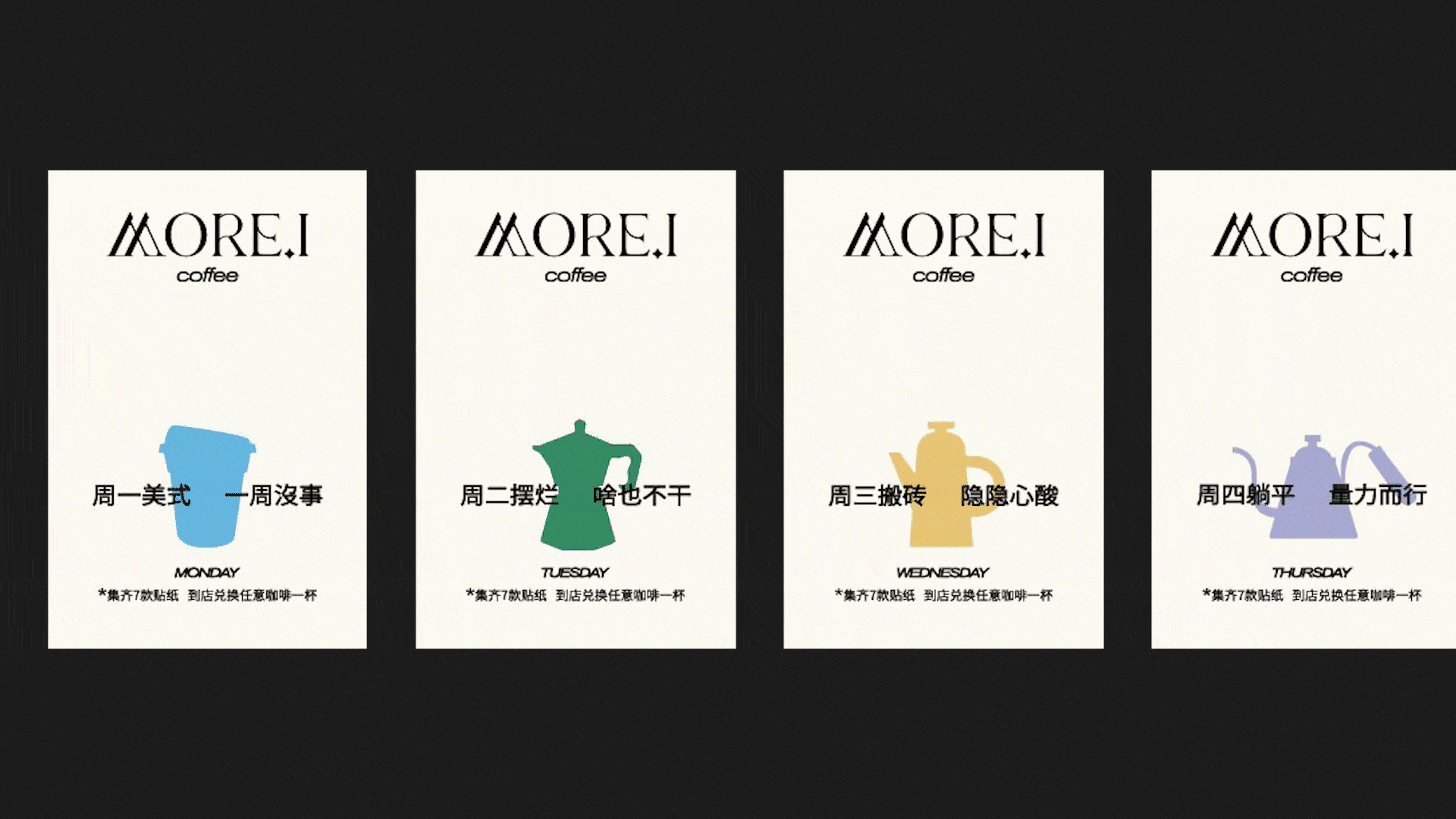 MORE.I_青果巷，咖啡&女装品牌设计LOGO、VI包装策划（图ZMzI4MDEwNjgw） - 品牌 - 站酷设计师AJ宾果品牌设计原创素材 - 站酷ZCOOL