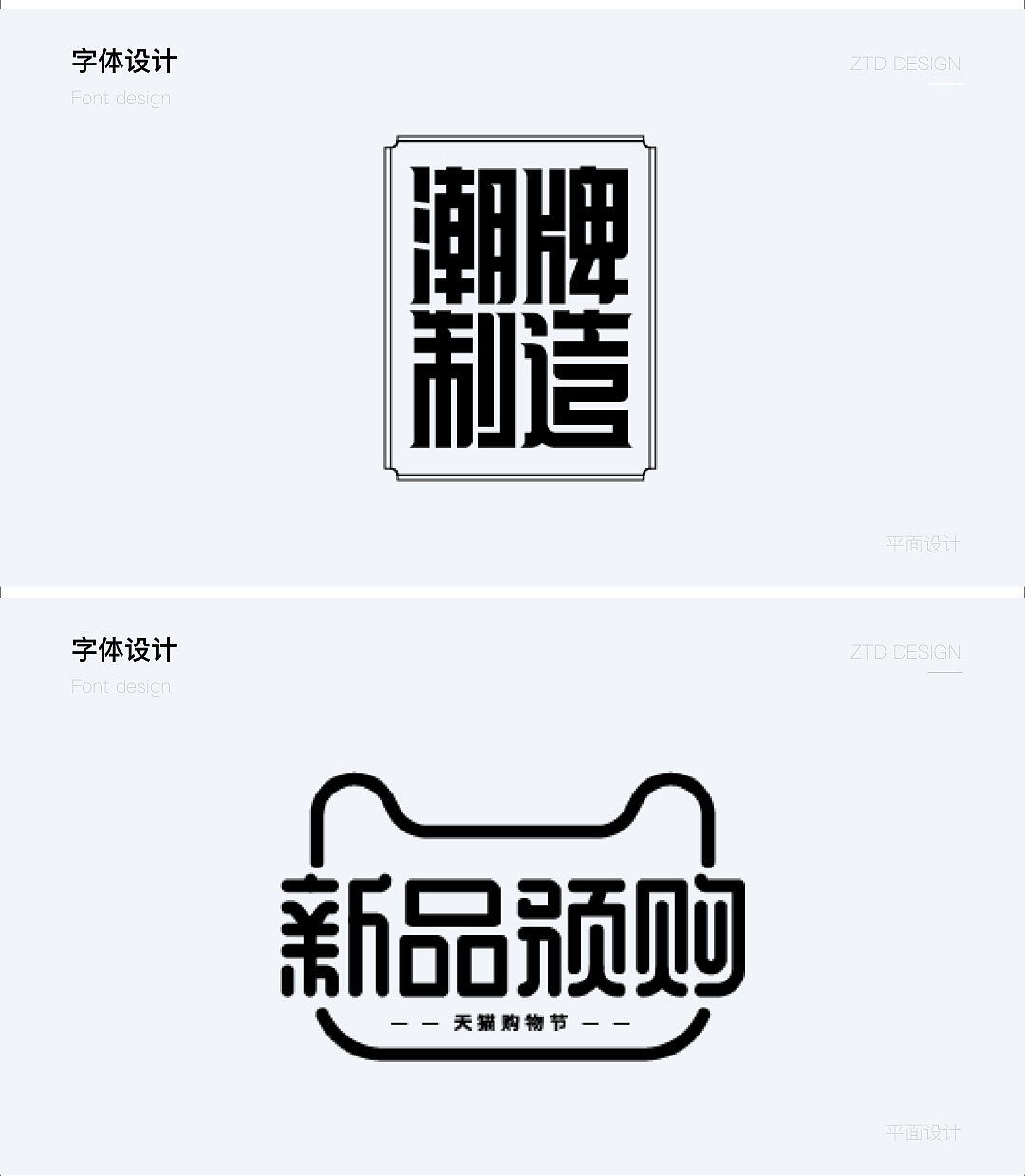 字体设计（图ZMzU5Nzc1MTQw） - 字体/字形 - 站酷设计师回碧原创素材 - 站酷ZCOOL