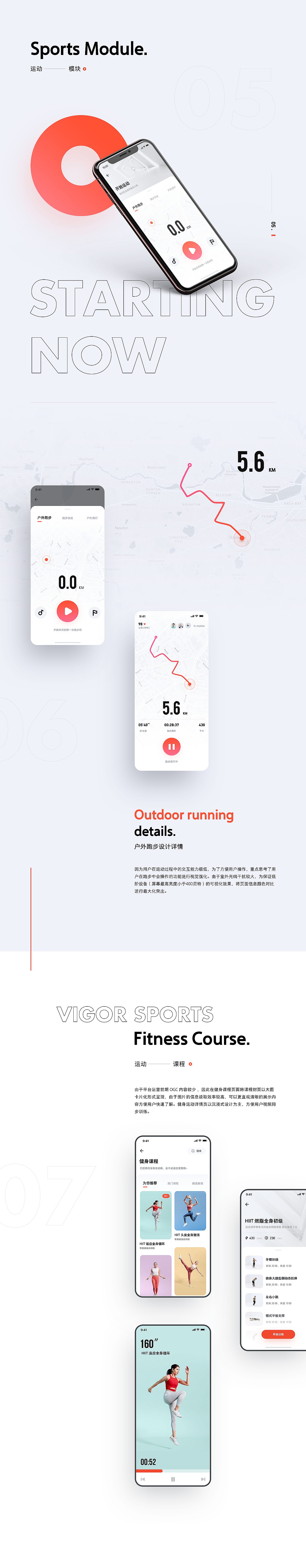 移动健身运动管理app