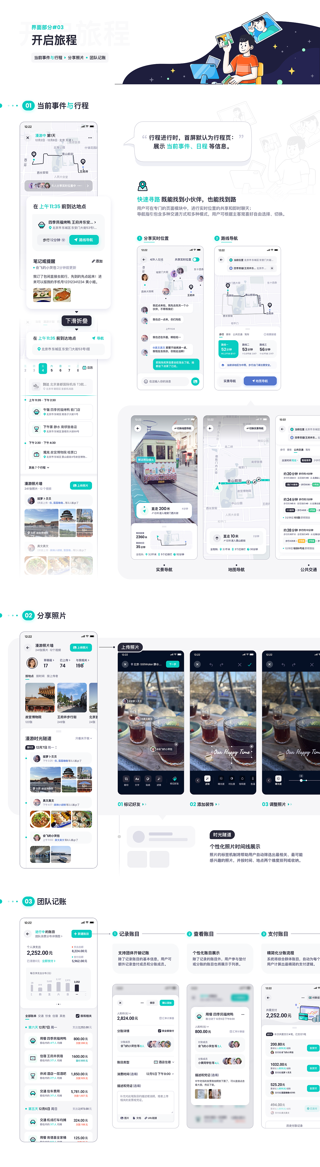 漫游纪APP 原创UX