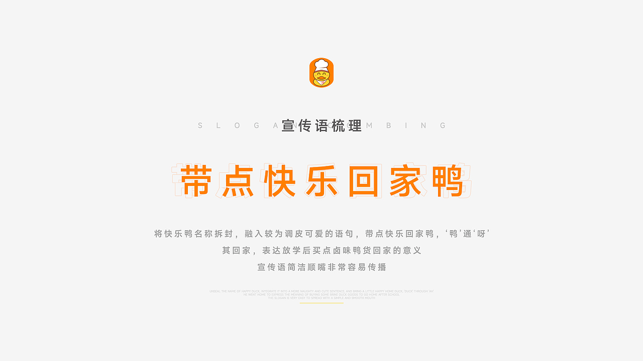 快乐鸭店铺品牌形象策划设计 / 智渊设计工作室