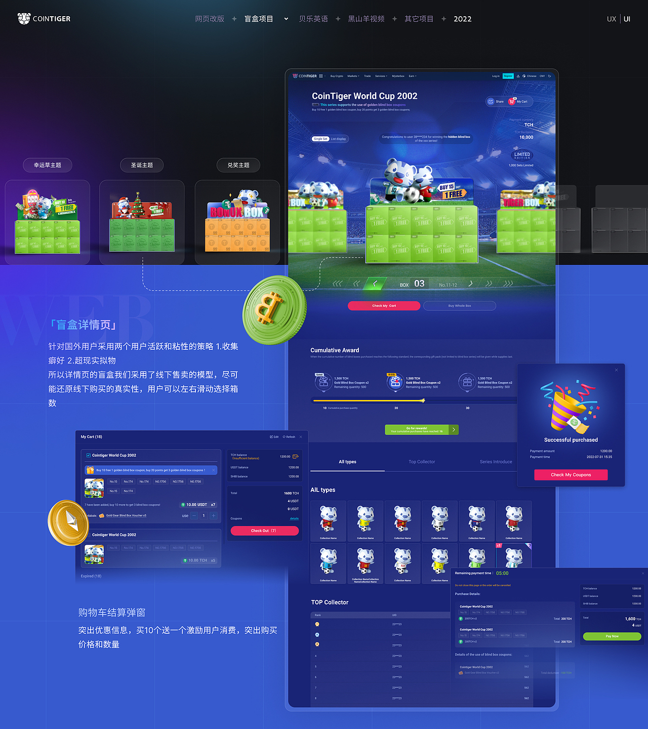 世界杯运营活动多端设计