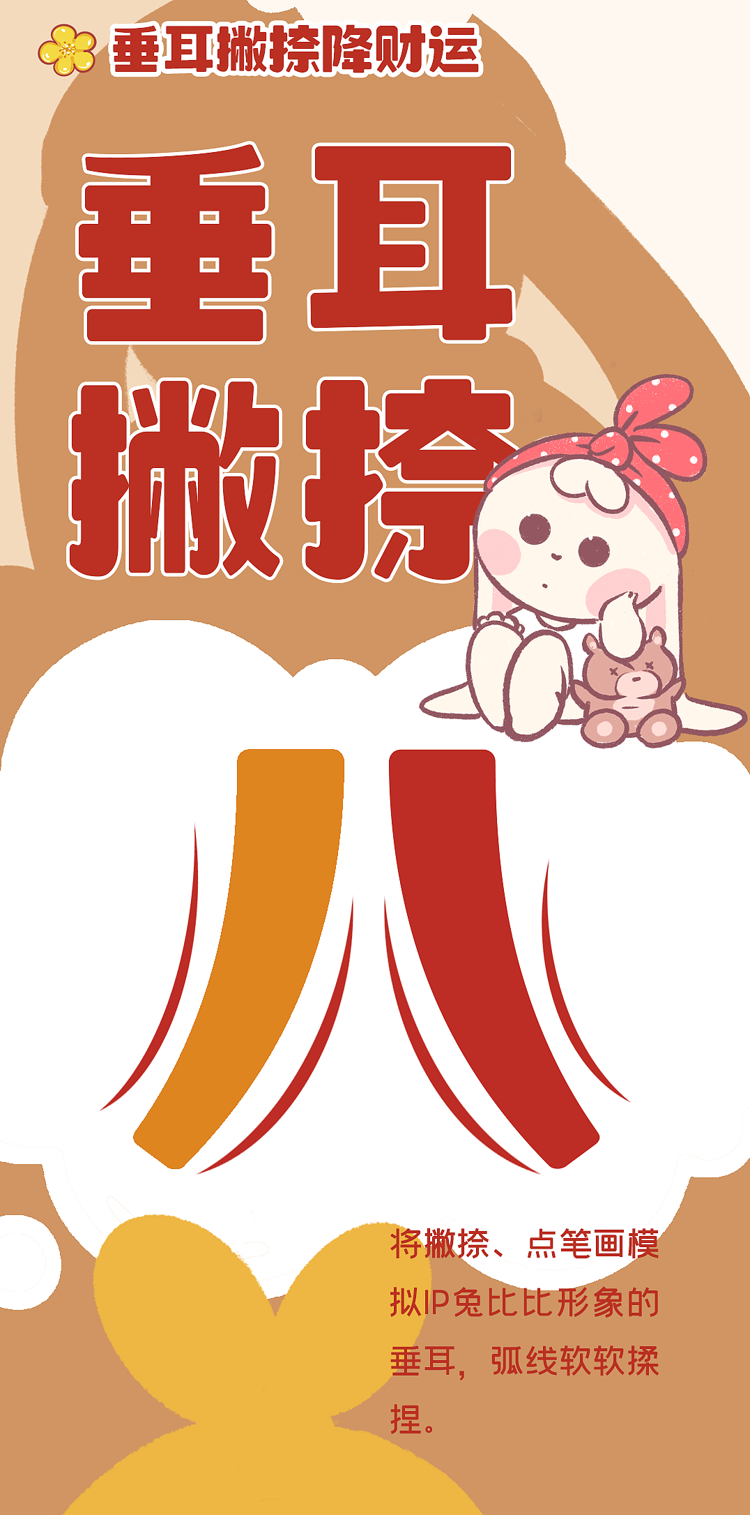 兔年卡通兔子IP潮玩字形设计 | 字魂兔比比体（图ZMzI3NDYzNzQ4） - 字体/字形 - 站酷设计师字魂创意字库原创素材 - 站酷ZCOOL