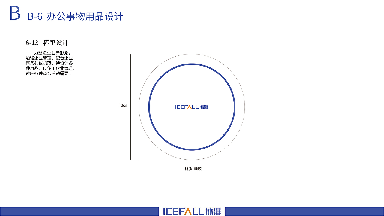icefall冰瀑净水器品牌logo视觉系统提升（图ZMzA2NzI0NjY0） - 品牌 - 站酷设计师假花Jeka原创素材 - 站酷ZCOOL