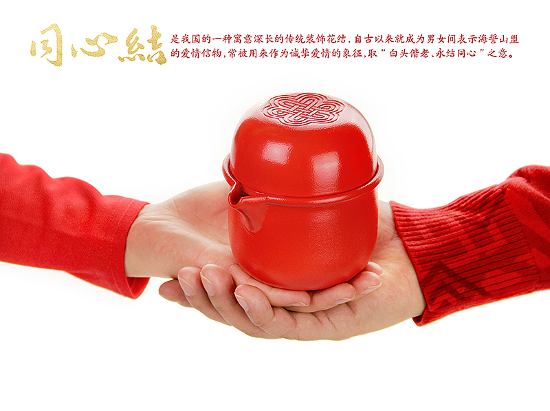 同心结◎快客杯情侣套装