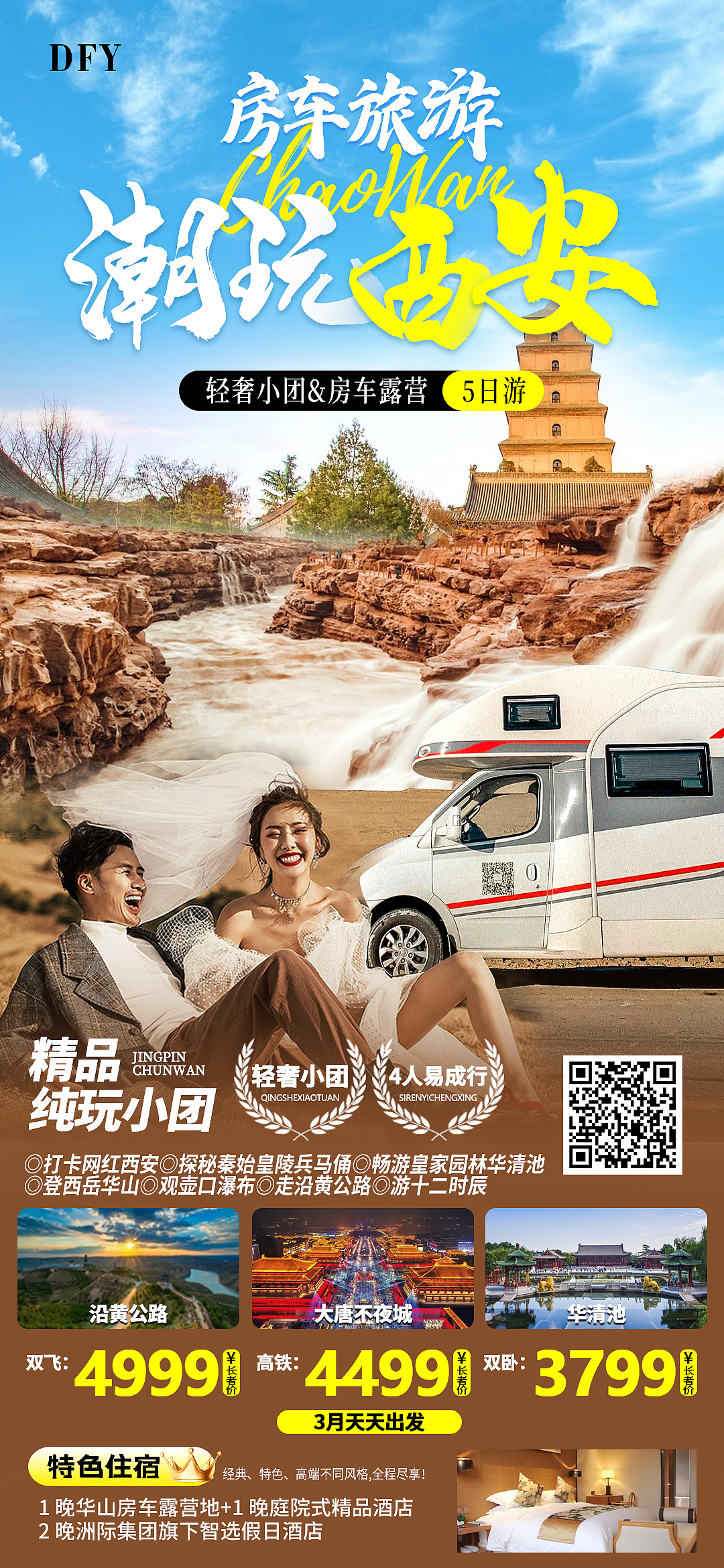 陕西山西西安春季旅游海报（图ZMzMyODc3NTky） - 海报 - 站酷设计师Secret_pxy原创素材 - 站酷ZCOOL