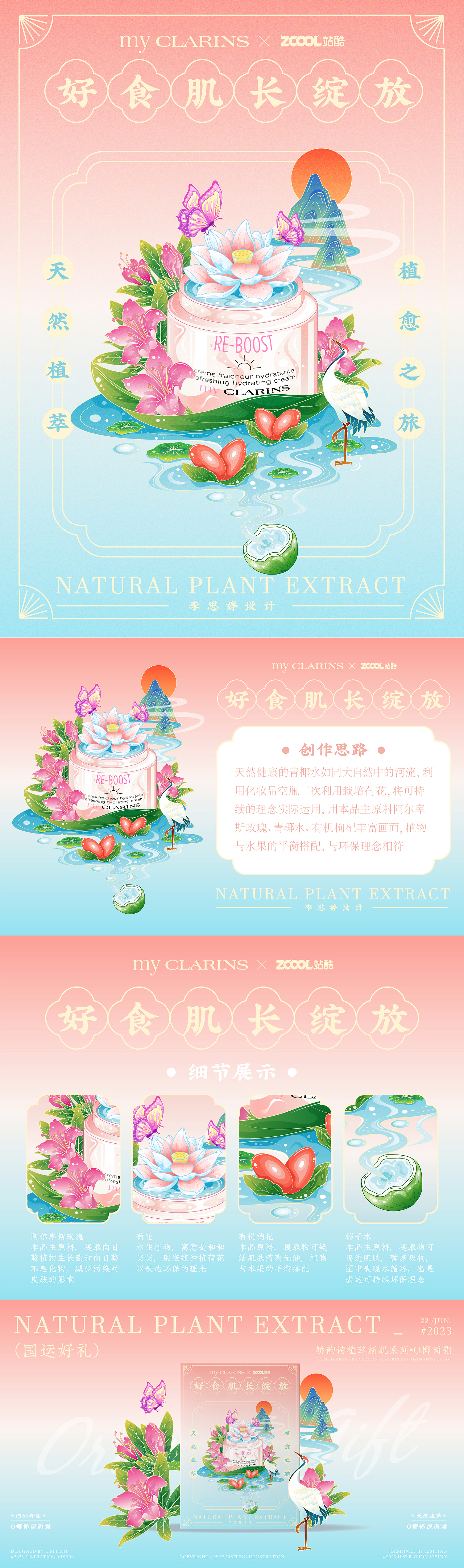 好食肌长绽放-植愈之旅