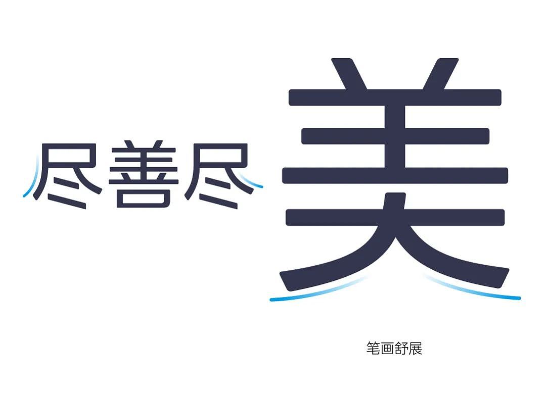 【字体】字无界，探索无界——美的无界联动体（图ZMzAxODE3NTYw） - 字体/字形 - 站酷设计师方正字库原创素材 - 站酷ZCOOL
