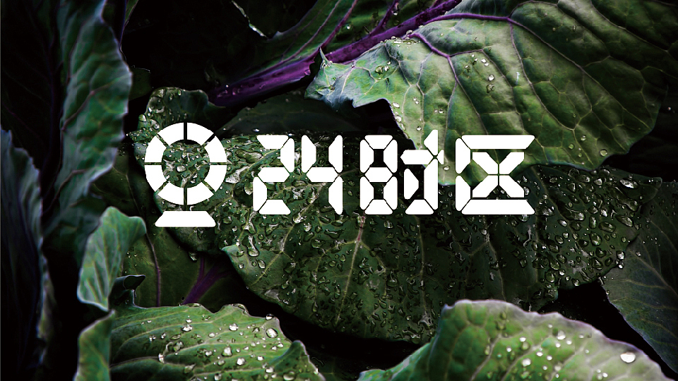 萬科V-24生鮮時選精品超市品牌設計（圖ZMzUwNjkzNDg0） - 品牌 - 站酷設計師葉微原創(chuàng)素材 - 站酷ZCOOL