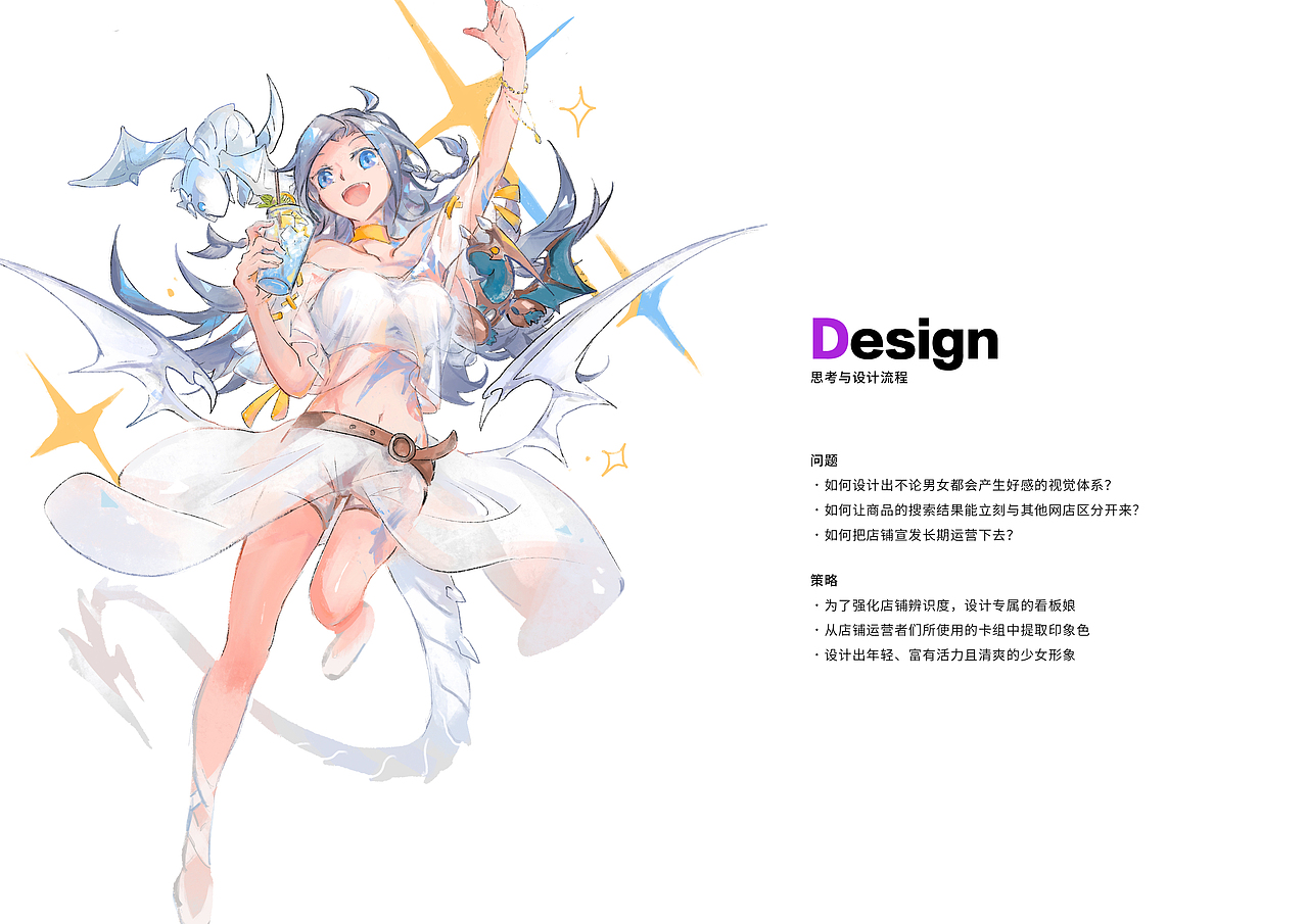 龙道游戏王 看板娘 角色设计